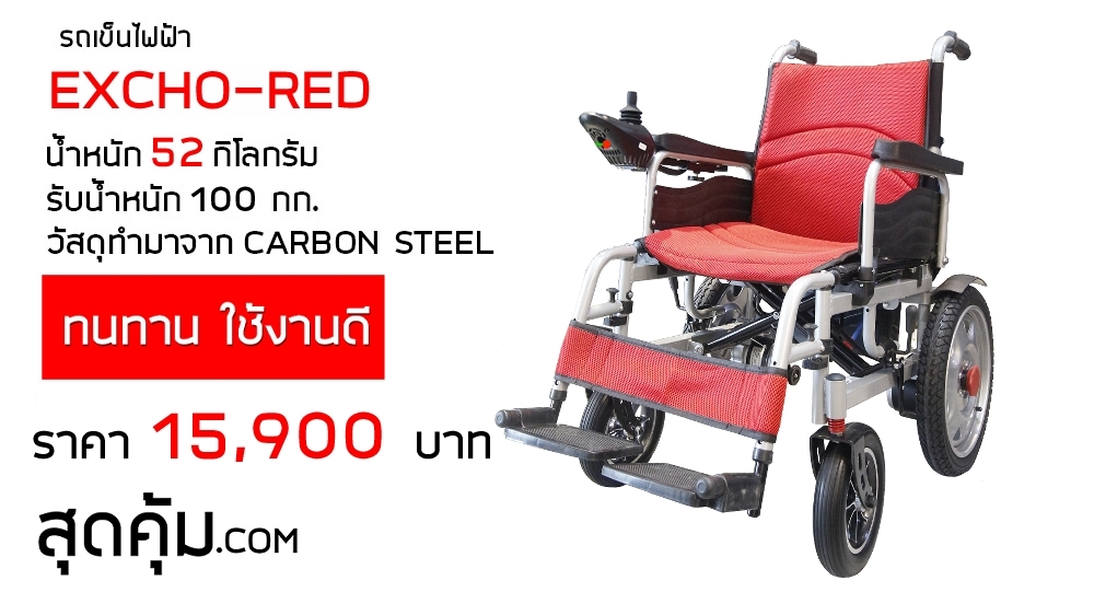 รถเข็นวีลแชร์ไฟฟ้า คาร์บอนสตีล แบบพับได้ ล้อ 16 นิ้ว รุ่น Excho-Red